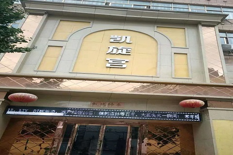 临沂凯旋宫KTV消费价格点评